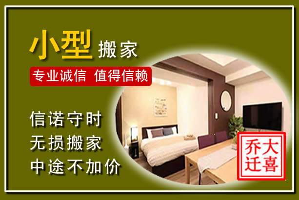 弋阳小型搬家