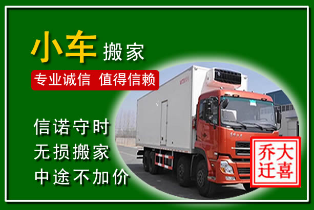 弋阳物品搬运