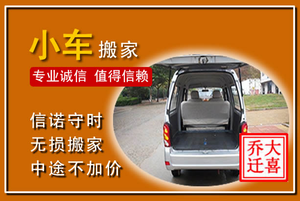 弋阳个人搬家