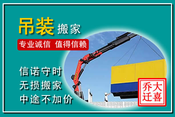 弋阳吊装大件搬家
