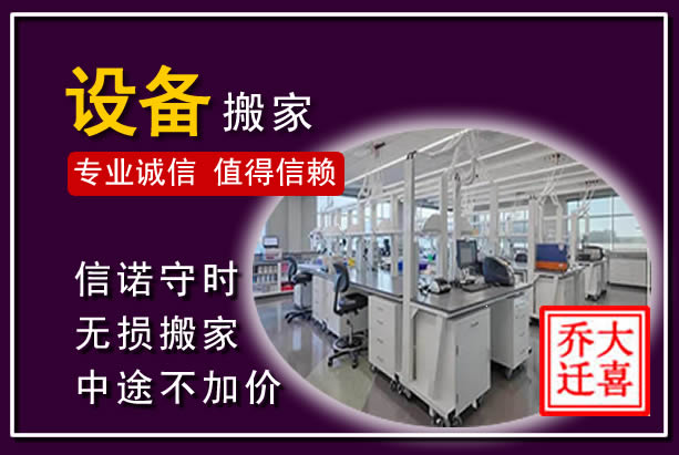 弋阳仪器设备搬运