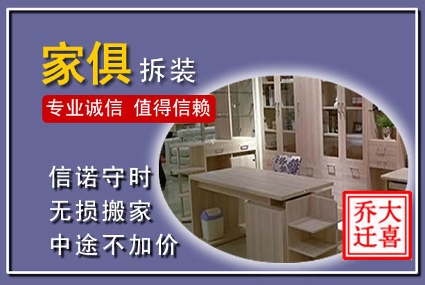 弋阳家俱拆装搬运
